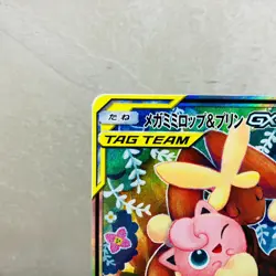 (EX) Mega Lopunny & Jigglypuff GX SR 104/095 SM12 Pokemon Card Japanese 2019 - Image 3