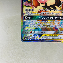 (EX) Mega Lopunny & Jigglypuff GX SR 104/095 SM12 Pokemon Card Japanese 2019 - Image 5