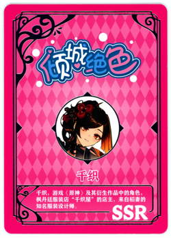 ?Chiori Goddess Story Waifu Card - Mysterious Surprise Waifu SSR-016 Anime Card - Image 2