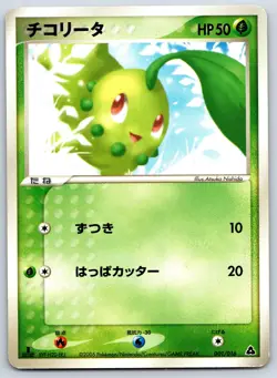 Chikorita - Meganium Half Deck 001/016 1st Edition Pokemon Card LP - Image 1