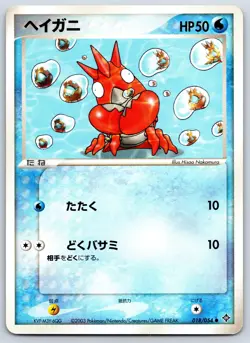 Corphish - Rulers of the Heavens 018/054 Unlimited Pokemon Card LP - Image 1
