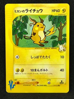 Jasmine's Raichu 027/141 1st Edition Pokemon Card VS Series Japanese TCG - Image 1