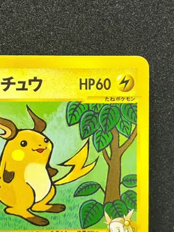 Jasmine's Raichu 027/141 1st Edition Pokemon Card VS Series Japanese TCG - Image 3