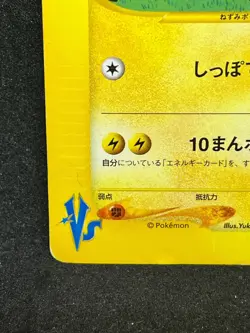 Jasmine's Raichu 027/141 1st Edition Pokemon Card VS Series Japanese TCG - Image 4