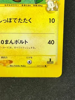 Jasmine's Raichu 027/141 1st Edition Pokemon Card VS Series Japanese TCG - Image 5