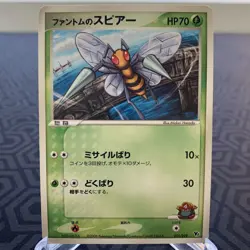 Phantom's Beedrill 001/019 Vs Movie Japanese Pokemon Card - Moderate Play - Image 1