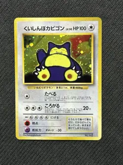 NM Hungry Snorlax #143 CD Promo Holo Japanese Pokemon Card - Image 1