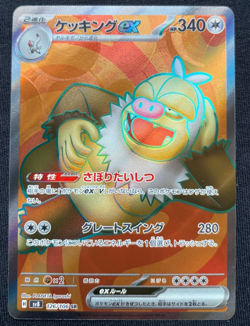 Slaking EX SR 126/106 SV8 Super Electric Breaker Japanese Pokemon Card NM-Mint - Image 1