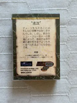 Magic the Gathering MTG - Urza's Saga Special Delivery Deck *JAPANESE* - Image 2