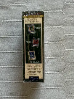 Magic the Gathering MTG - Urza's Saga Special Delivery Deck *JAPANESE* - Image 3