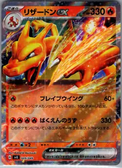 Charizard ex 009/049 - [JP] Pokemon TCG svG: Special Deck Set ex - Holo (NM) - Image 1