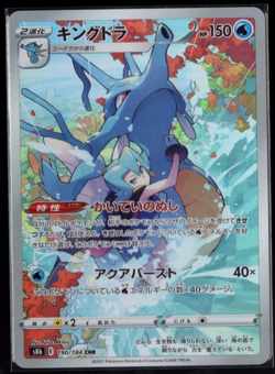 Kingdra Full Art 190/184 CHR s8b VMAX Climax Japanese Pokemon TCG Near Mint - Image 1