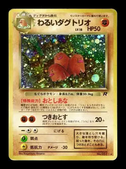 [HP] Dark Dugtrio No 051 Holo Japanese Rocket Gang Pokemon - Image 1