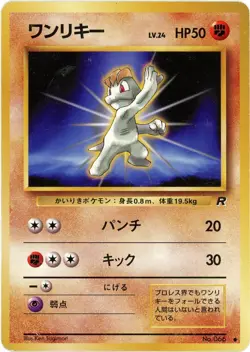 1997 Moderately Played Pokemon Machop No. 066 Team Rocket Japanese - Image 1