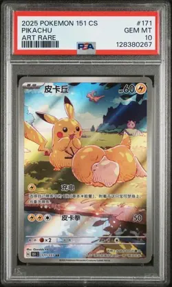 Psa10 Pikachu Art Rare 171/151 Pokemon 151cs Chinese 2025 - Image 1