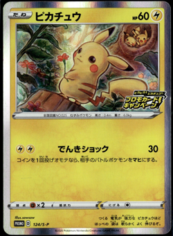 Pikachu 124/S-P Holo Sowsow Flower Pika Promo Japanese Pokemon Card (HP) Dented - Image 1