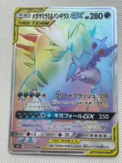 Pokemon Card SunMoon Miracle Twin Mega Sableye & Tyranitar GX 111/094 HR SM11 JP - Image 1