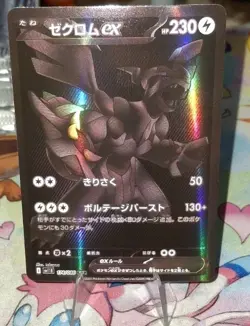 Pokemon TCG Zekrom EX 174/086 BWR JPN Black Bolt PROXY NM/BETTER - Image 1
