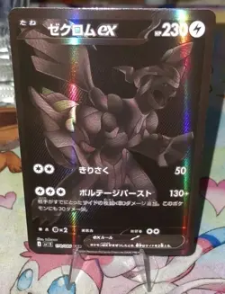 Pokemon TCG Zekrom EX 174/086 BWR JPN Black Bolt PROXY NM/BETTER - Image 4