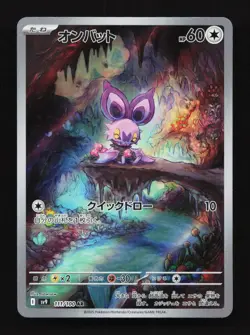 Noibat 111/100 AR SV9 Battle Partners Japanese Pokemon Card TCG - Image 1
