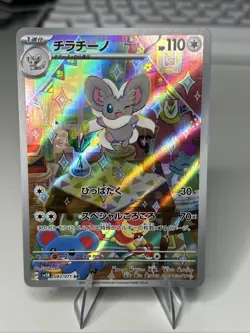 Cinccino Wild Force AR Art Rare Holo Card TCG Japanese Pokemon 083/071 - Image 1