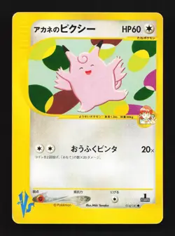 Whitney's Clefable 014/141 1st ED HP Pokemon VS Japanese Pokemon Card TCG - Image 1