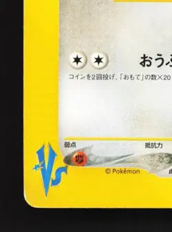 Whitney's Clefable 014/141 1st ED HP Pokemon VS Japanese Pokemon Card TCG - Image 2
