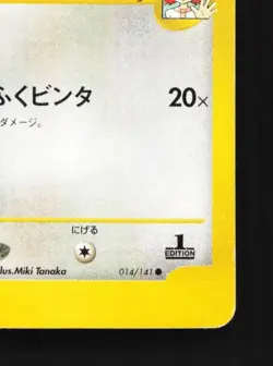 Whitney's Clefable 014/141 1st ED HP Pokemon VS Japanese Pokemon Card TCG - Image 3
