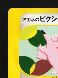 Whitney's Clefable 014/141 1st ED HP Pokemon VS Japanese Pokemon Card TCG - Image 4