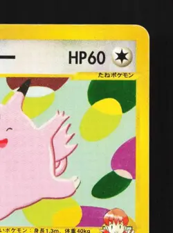 Whitney's Clefable 014/141 1st ED HP Pokemon VS Japanese Pokemon Card TCG - Image 5
