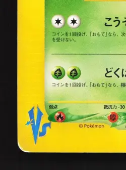 Janine's Beedrill 061/141 1st ED HP Pokemon VS Japanese Pokemon Card TCG - Image 2