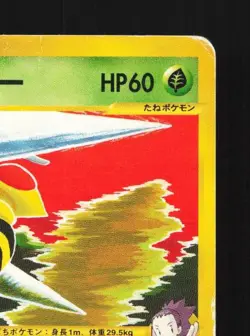 Janine's Beedrill 061/141 1st ED HP Pokemon VS Japanese Pokemon Card TCG - Image 5