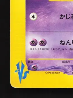 Will's Girafarig 078/141 1st ED HP Pokemon VS Japanese Pokemon Card TCG - Image 2