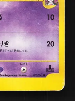 Will's Girafarig 078/141 1st ED HP Pokemon VS Japanese Pokemon Card TCG - Image 3