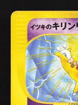 Will's Girafarig 078/141 1st ED HP Pokemon VS Japanese Pokemon Card TCG - Image 4