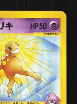 Will's Girafarig 078/141 1st ED HP Pokemon VS Japanese Pokemon Card TCG - Image 5