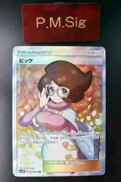 Wicke 057/051 Darkness That Consumes Light 2017 SR FA Japanese Pokemon Card - Image 1