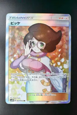 Wicke 057/051 Darkness That Consumes Light 2017 SR FA Japanese Pokemon Card - Image 2