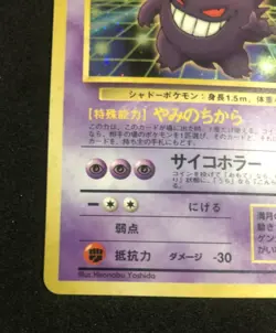 Gengar Holo Masaki Vending Promo Old Back Vintage Japanes Pokemon Card Nm - Image 4