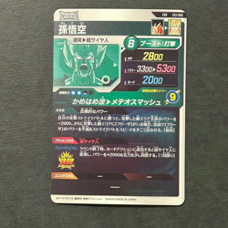 S3140 Son Goku EXR EX2-005 Japanese Dragon Ball Super Divers Card N14 - Image 2