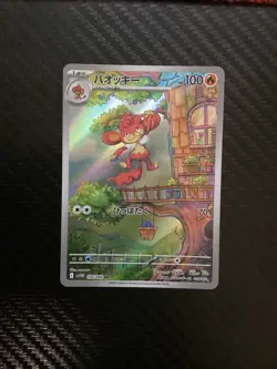Simisear AR 100/086 White Flare sv11W Pokemon Card Game Japanese NM - Image 1