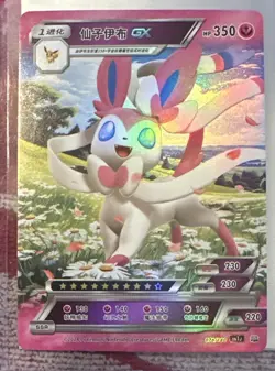 [Chinese] Sylveon GX Holo 076/180 NM SN1J Pokemon ID Card - Image 1