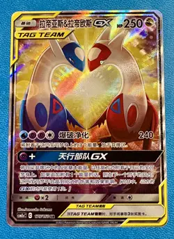 Latias & Latios GX SR 175/150 CSM2bC Sun & Moon - Pokemon Card Chinese - Image 1