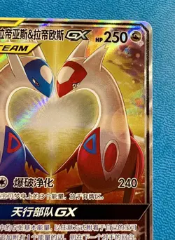Latias & Latios GX SR 175/150 CSM2bC Sun & Moon - Pokemon Card Chinese - Image 3