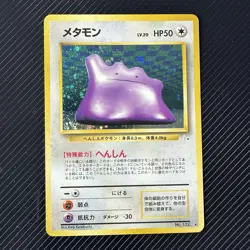 1997 POKEMON JPN FOSSIL #132 DITTO-HOLO - Image 1