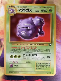 Weezing No.110 NM/Mint Vending Series 3 Glossy Japanese 1998 Pokemon TCG - Image 1