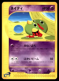 NATU 045/088 1ST ED E SERIES MYSTERIOUS MOUNTAINS 2002 JAPANESE POKEMON CARD MP - Image 1