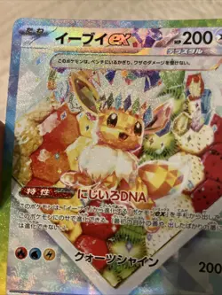 Eevee ex SAR 223/187 Terastal Festival SV8a Pokemon Card Japanese Mint - Image 2
