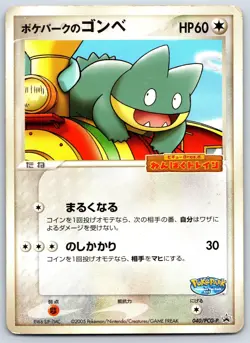PokePark's Munchlax - Rascal Railway Promo 040/PCG-P 2005 Pokemon Card HP - Image 1