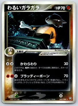 Dark Marowak - Team Rocket Returns 052/084 Holo Rare 1st Ed Pokemon 151 Card HP - Image 1